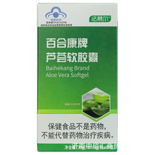 百合康牌芦荟软胶囊60粒盒装适宜便秘人群通便
