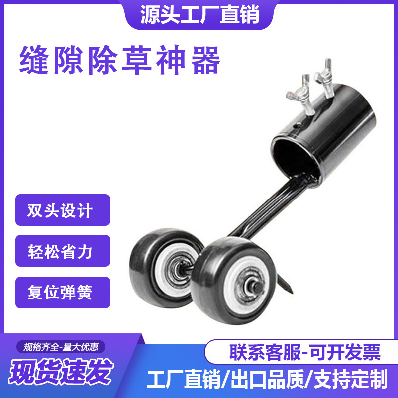 除草钩 可调节滚轮缝隙除草器头 缝隙除草神器 园艺除草器除草钩