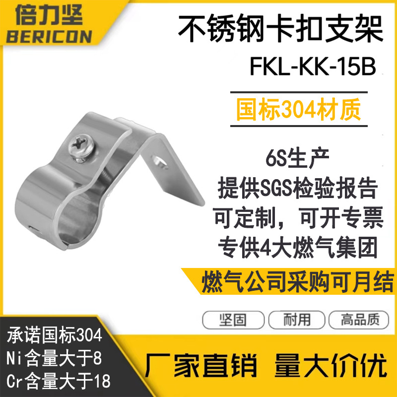 燃气支架燃气管码管卡箍燕尾不锈钢卡扣支架DN15薄壁管304不锈钢