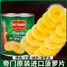 进口帝门地扪糖水菠萝罐头圆片甜品烘焙蛋糕披萨水果凤梨大片即食