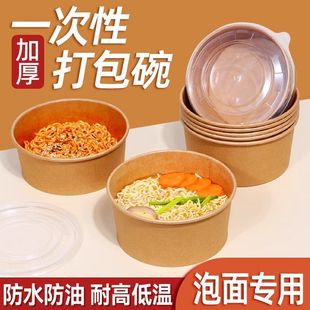 Disposable Thickened Noodles Bowl High Temperature Resistant Food Grade Bowl and Chopsticks Disposable Rice Bowl Kraft Paper Meal Box Household Paper Bowl
