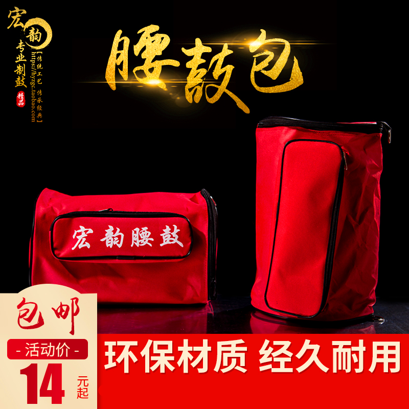 乐器包12 14 15cm儿童成人腰鼓包胸鼓包健身鼓包扁鼓牛皮鼓鼓包无