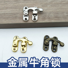 小号铁23*26mm暗扣包装盒配件木盒箱扣搭扣箱扣锁钩小锁钩牛角锁