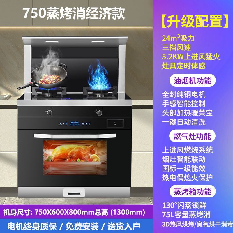 新款好太太集成灶一体灶家用智能体感自动清洗蒸烤下排侧吸油烟机|undefined