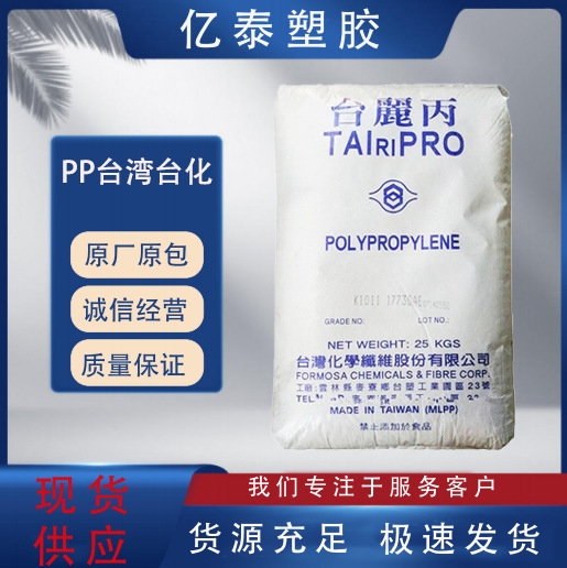 PP 台湾 Taihua k1011 高流量、高光沢、高剛性ホモポリマー pp 粒子ポリプロピレンおもちゃ電気器具|undefined