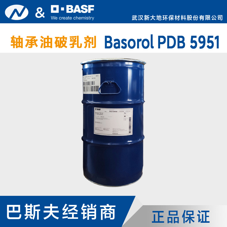 供应巴斯夫 轴承油破乳剂抗乳化剂 Basorol PDB 5951