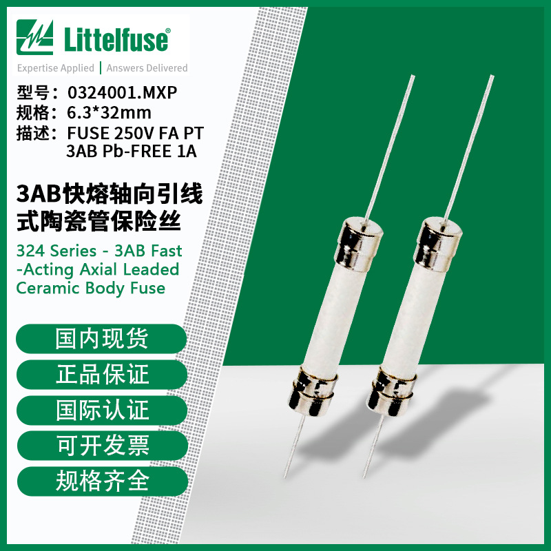 littelfuse0324001.MXP力特 快熔轴向引线式陶瓷管保险丝324001