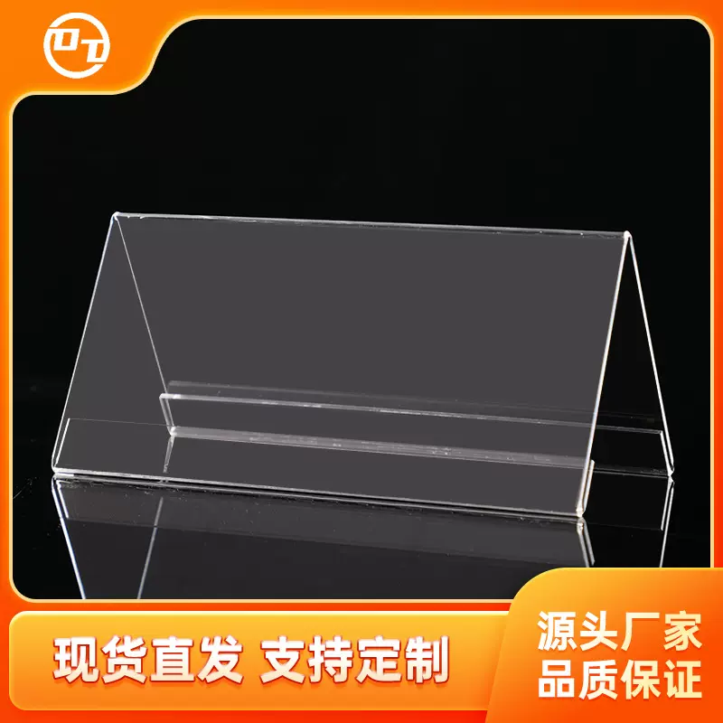 现货直销亚克力高透明三角会议牌v型双面座位牌台卡席位卡姓名卡