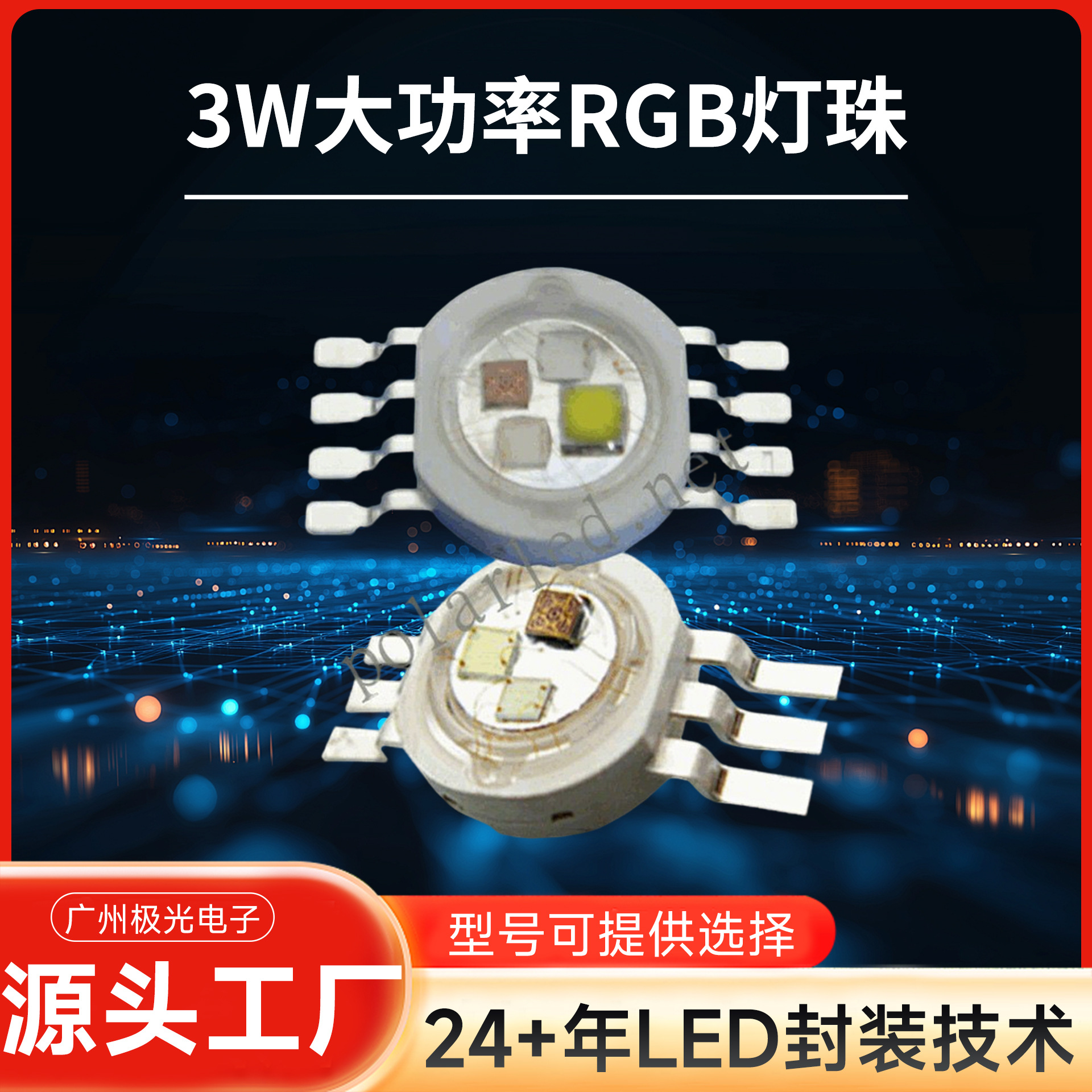 3w����rgb���������߲�led�ƹ�6��1���38milоƬ ��̨�����ƹ�