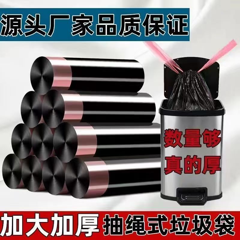 抽绳收口垃圾袋家用手提式黑色加厚办公室厨房中大号实惠装塑料袋|undefined