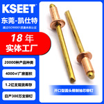 KSEET厂家定制 全铜拉钉开口圆头紫铜抽芯铆钉 国标认证 免费打样