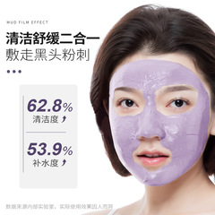 仕月紫草泥清潔面膜收縮毛孔黑頭粉刺小紫泥補水塗抹面膜凍膜泥膜