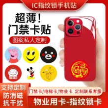 指纹锁门禁IC卡超薄卡贴感应卡M1手机贴密码锁智能锁小区卡片贴片