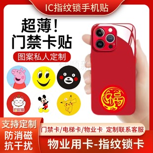 Fingerprint Lock Access Control Ic Card Ultra-Thin Card Sticker Sensor Card M1 Mobile Phone Sticker Password Lock Smart Lock Community Card Patch