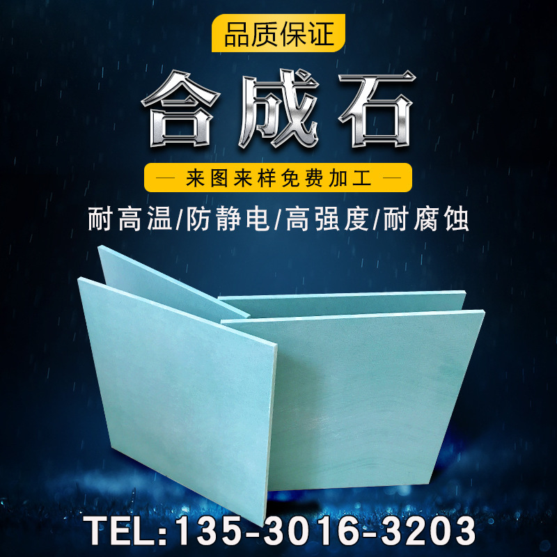 Black Synthetic Stone, High Temperature Resistant Composite Synthetic Stone, 3mm Carbon Fiber Board, Synthetic Stone Blue Insulation Board Processing Black Synthetic Stone, High Temperature Resistant Composite Synthetic Stone, 3mm Carbon Fiber Board, Synthetic Stone Blue Insulation Board Processing
