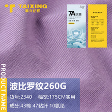 260G波比罗纹1*1随心裁螺纹坑条罗纹布秋冬棉打底布料面料针织