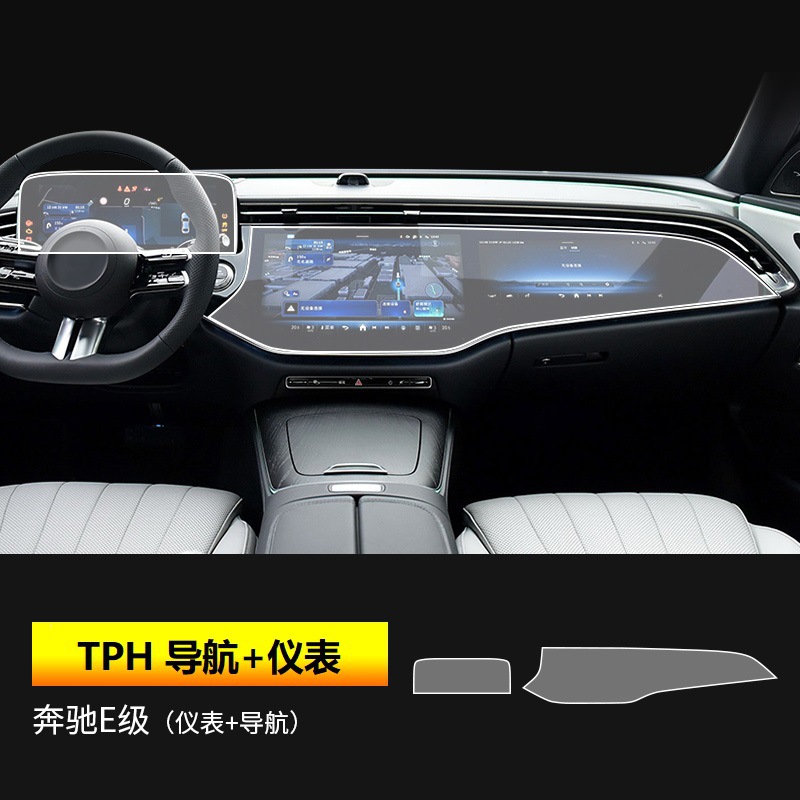 24 Mercedes-Benz E-Class Frosted Tempered Film TPU Interior Protective Film HD Transparent Explosion-proof Car Interior Film Blue Light