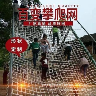 Outdoor Climbing Children's Climbing Net Kindergarten Net Climbing Cage Nylon Net Protective Net Expansion Children's Entertainment Net Facilities