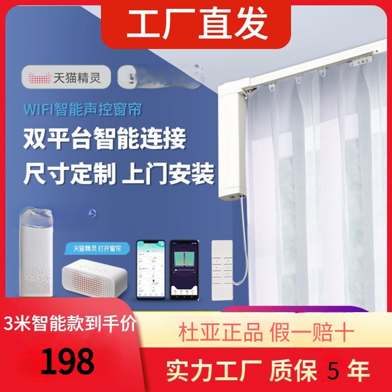 杜亚智能电动窗帘轨道APP遥控全自动智能窗帘左右开合全遮光