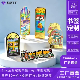 金属透光书签定制透明镂空玻璃光影景区文创纪念品创意定制书签