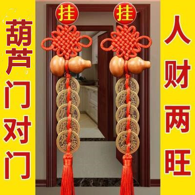 五帝钱桃木葫芦挂件门对门人财两旺大门卧室中国结吉祥结家居摆展