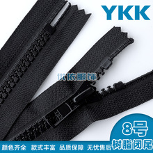 YKK树脂拉链8号闭尾ykk拉链头外套裤子口袋箱包拉链量大价优