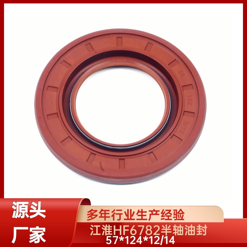 江淮HF6782半轴油封 57*124*12/14 汽车半轴油封厂家供应