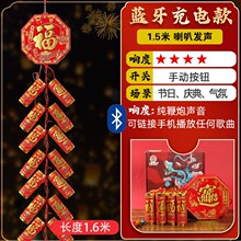 家用仿真电子鞭炮鞕炮带巨响闪光炮鞭充电鞭爆竹炮仗春节结婚乔迁