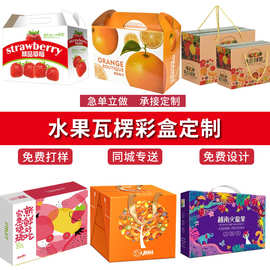 瓦楞水果礼盒纸箱包装盒定做食品特产手提礼品盒苹果彩盒批发定制