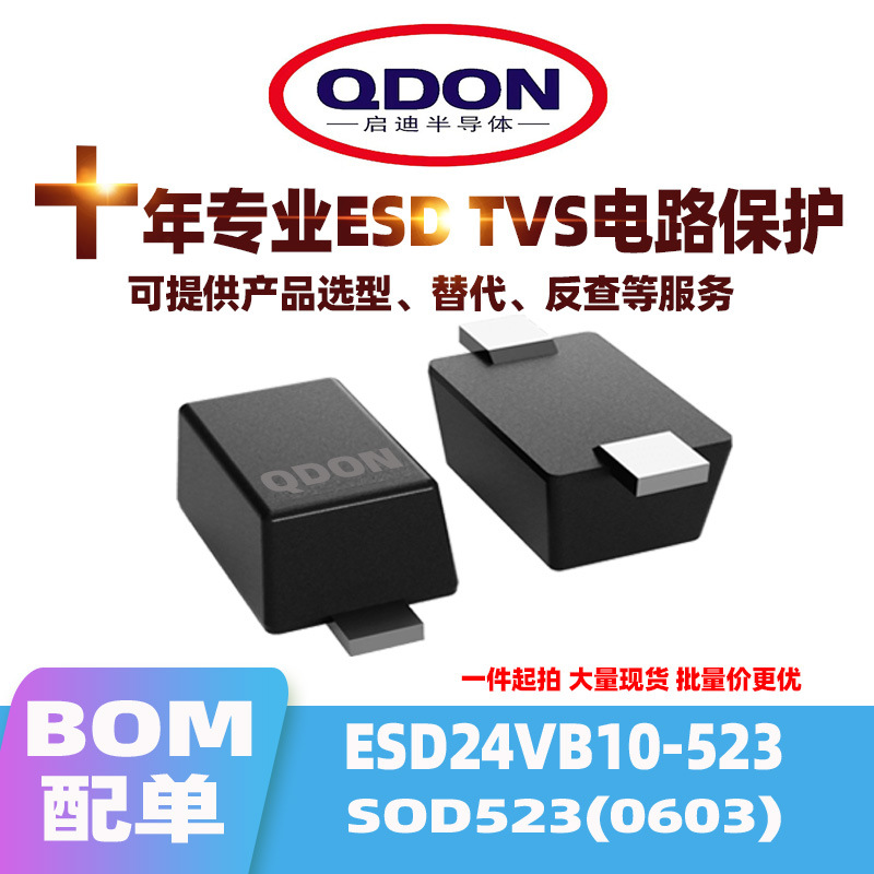 ESD24VB10-523 SOD523(0603) 24V ESD/TVS管 贴片二极管