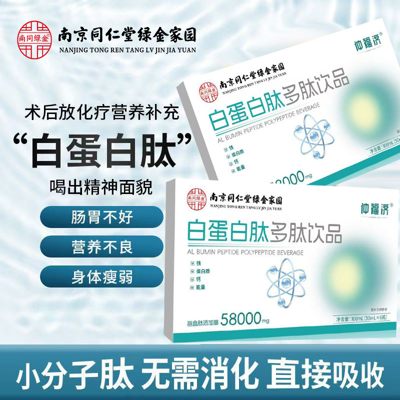 南京同仁堂传奇白蛋白肽多肽饮品300ml甄选优质材料方便携带源头|undefined