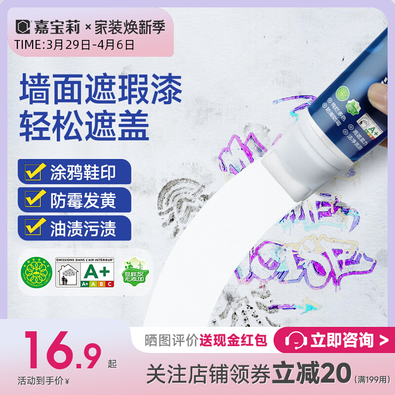 嘉宝莉内墙滚筒漆翻新墙面补墙膏白色乳胶漆室内家用墙体修复滚刷