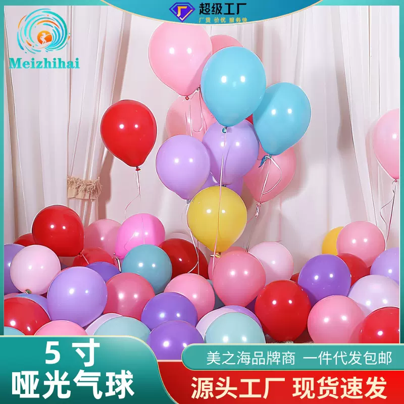 5寸圆球装饰婚庆派对气球乳胶透明气球批发套装儿童生日气球布置