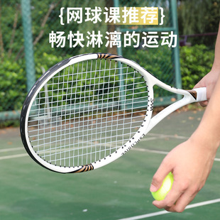 Wys Carbon One-Piece Tennis Racket College Male and Female Complete Beginner Single Player with String Rebound Tennis Trainer W