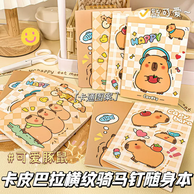 可爱小本子卡皮巴拉卡通学生用笔记本口袋本儿童礼物节日文具奖品
