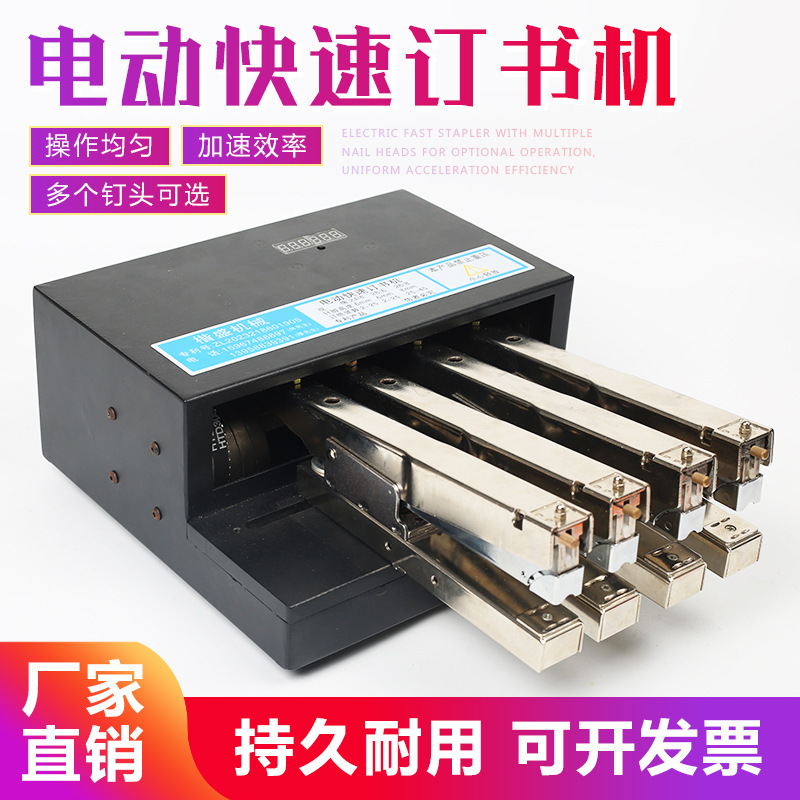 Full-automatic multi-head fast electric stapler multi-station paper card carton binding machine electric stapler