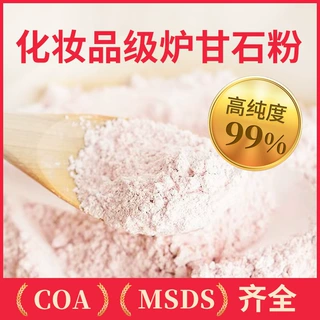炉甘石粉Calamine化妆品级细腻1200目煅烧原料粉现货批发零售500g
