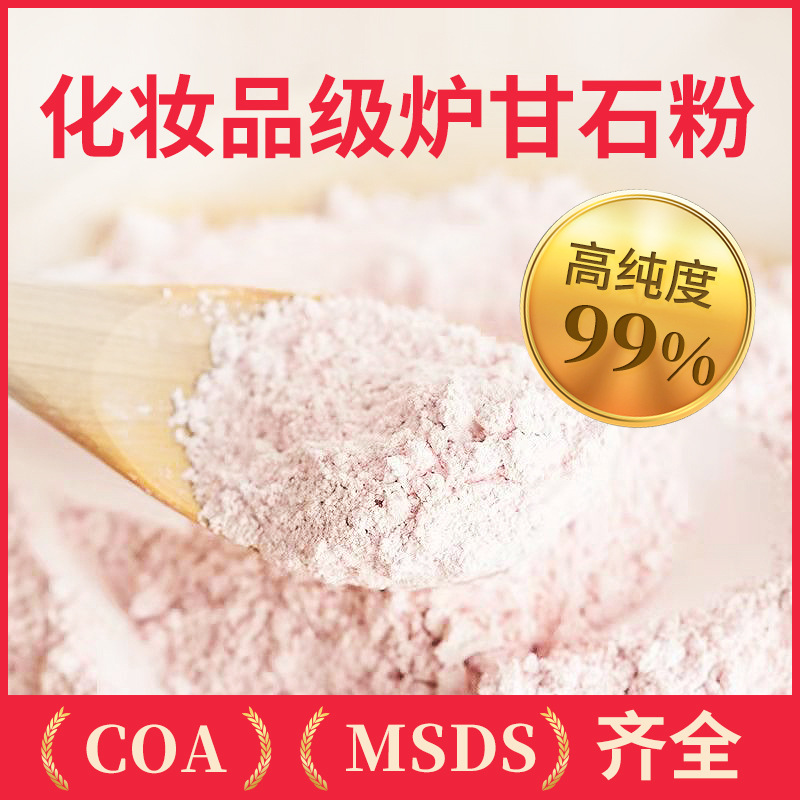 炉甘石粉Calamine化妆品级细腻1200目煅烧原料粉现货批发零售500g