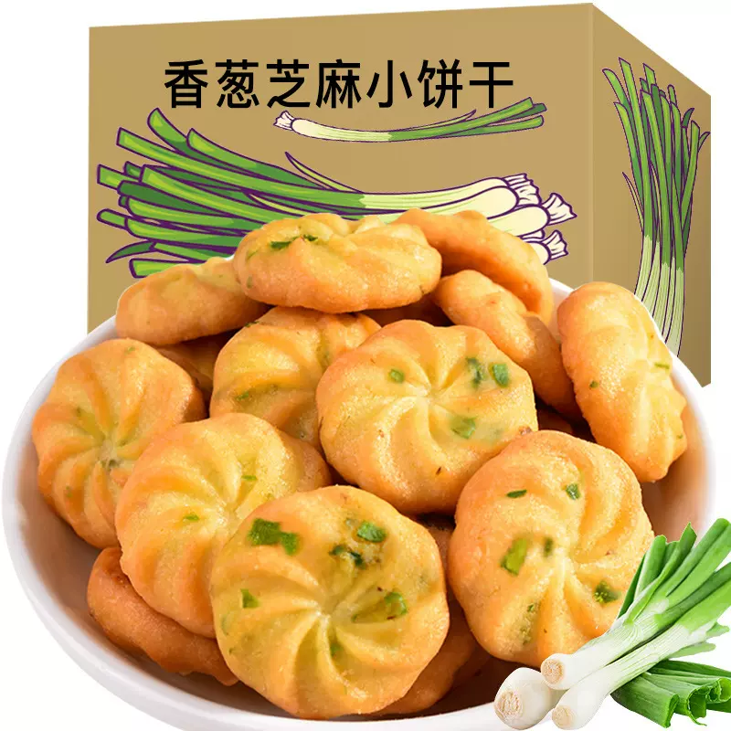 【批发】香葱芝麻小饼干曲奇饼干酥性儿童早餐饼干零食WY