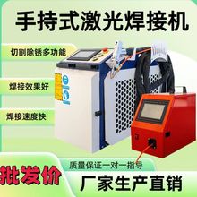 手持式激光焊机不锈钢激光焊接机切割除锈多功能工业激光手持焊机