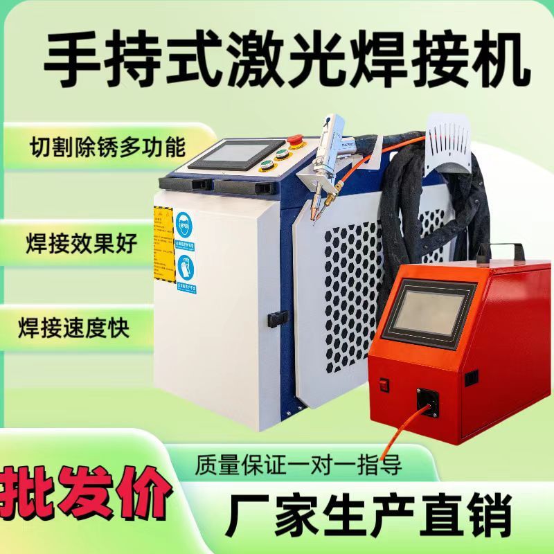手持式激光焊机不锈钢激光焊接机切割除锈多功能工业激光手持焊机