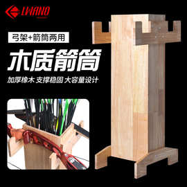 厂家直供橡木质箭筒弓架雷瓦侬现货批发箭馆景区比赛练习用大容量