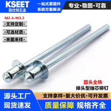 铁镀锌圆头掉头型抽芯铆钉机箱双平头拉钉无头空心铁镀锌铁质拉钉