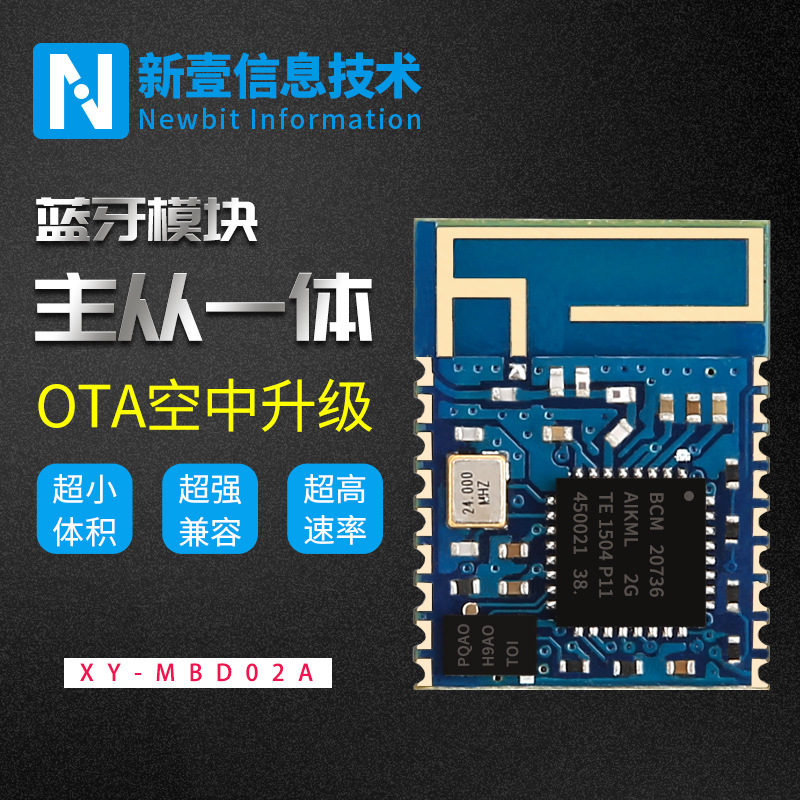 一对多主从一体低功耗小尺寸远距离蓝牙模块串口BLE5.0蓝牙信标