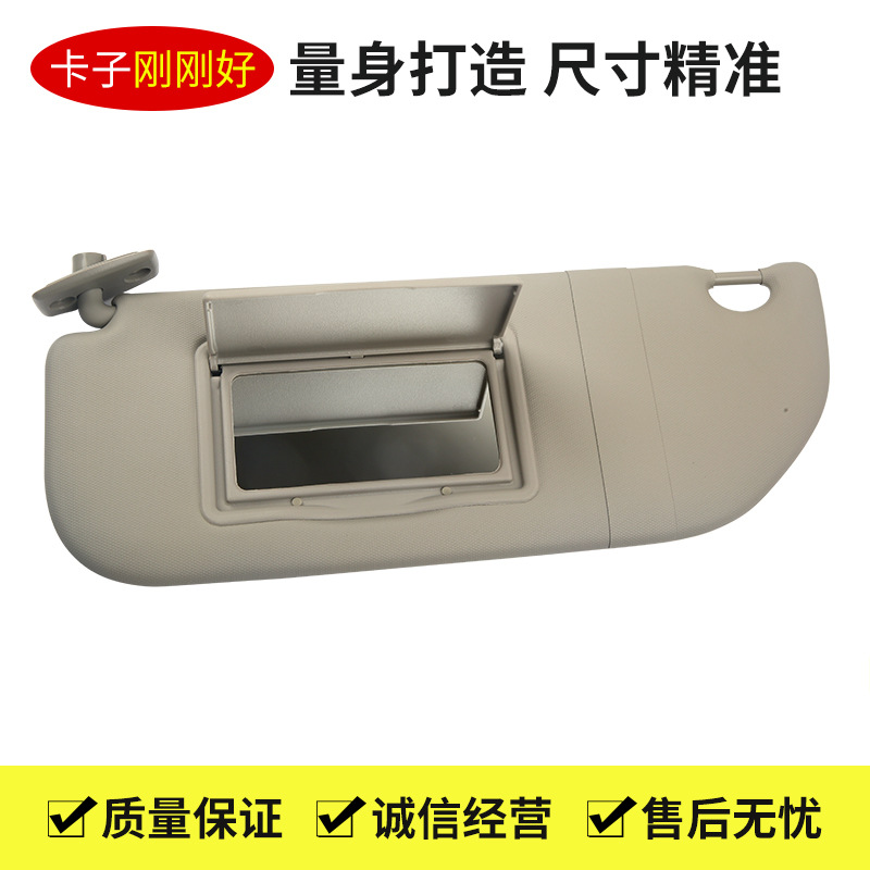 適用適配標誌2008標緻301雪鐵龍C3L全新愛麗舍C3XR化妝鏡擋光板遮