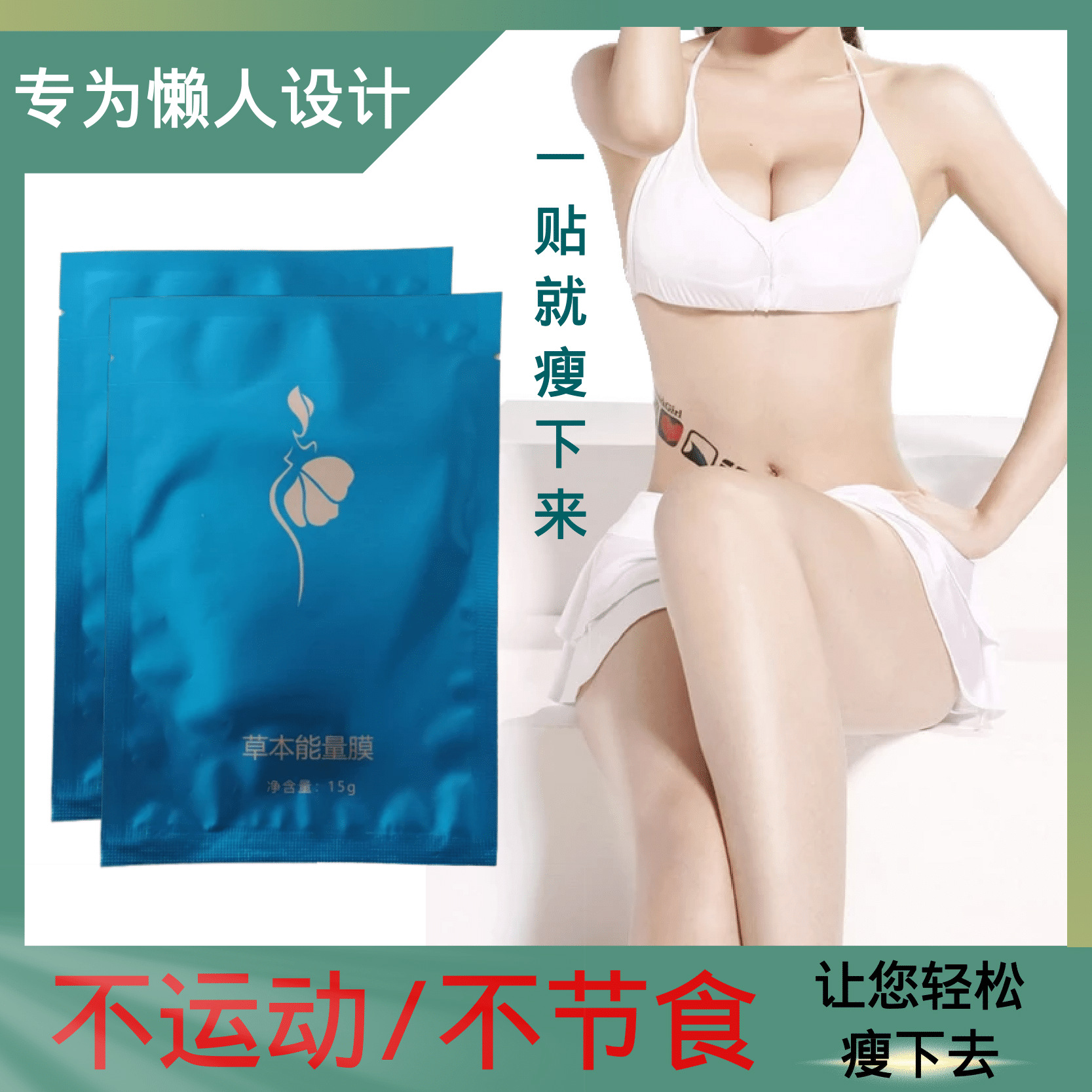 Beauty Salon Body Shaping Weight Reducing Sticker Belly Sticker Body Shaping Big Belly Elephant Leg Body Shaping Plant Herbal Energy Film