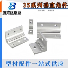 铝型材90度角码 35系 202030304040型材加强角件垂直角铝固定连接