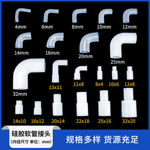 Silicone Hose Silicone Elbow Rubber Tube Food Silicone Hose Water Dispenser Silicone Straw Variable Diameter Elbow Wholesale