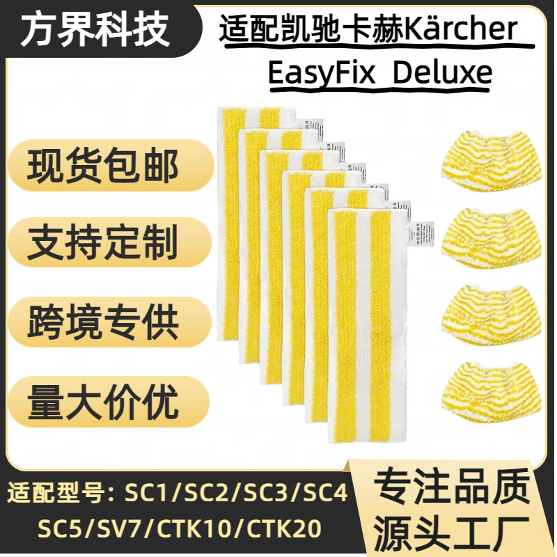 Suitable for Karcher Steam Machines, Karcher Accessories Sc2/3/4/5, Cleaning Cloth, Microfiber Cloth