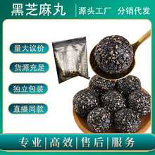 散装黑芝麻丸500g独立包装休闲小零食黑芝麻丸散装现货可批发代发